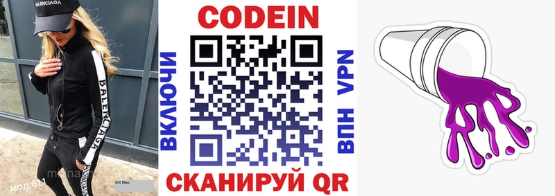 где можно купить   Чернушка  Codein Purple Drank 